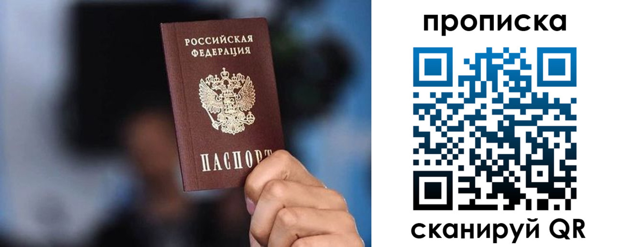 прописка законно в Рузе