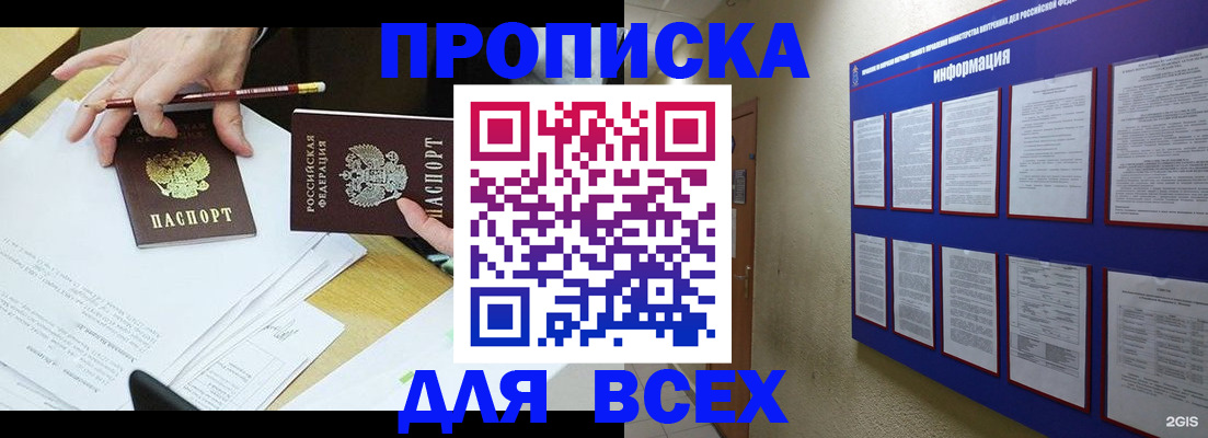прописка ребенка в Рузе
