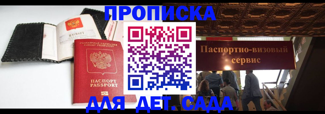 временная прописка в Рузе