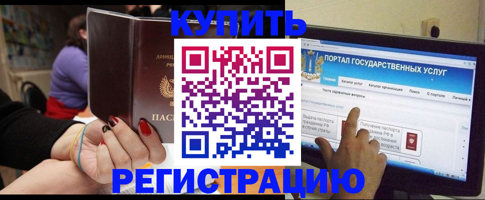 прописка для кредита в Рузе