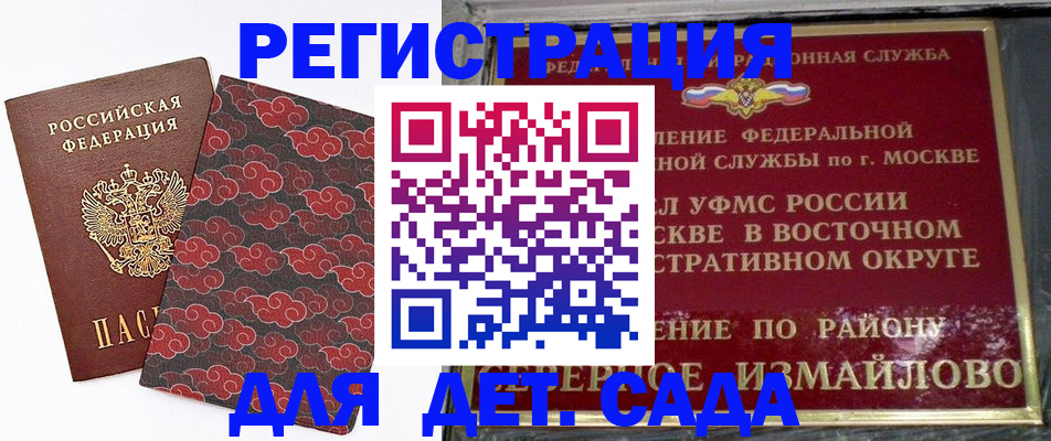 прописка в квартире в Рузе