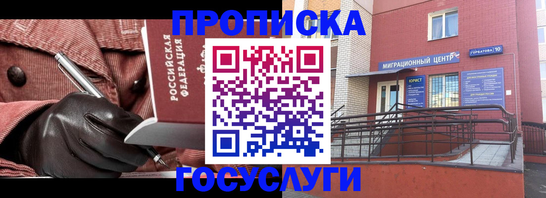 прописка иностранных граждан в Рузе